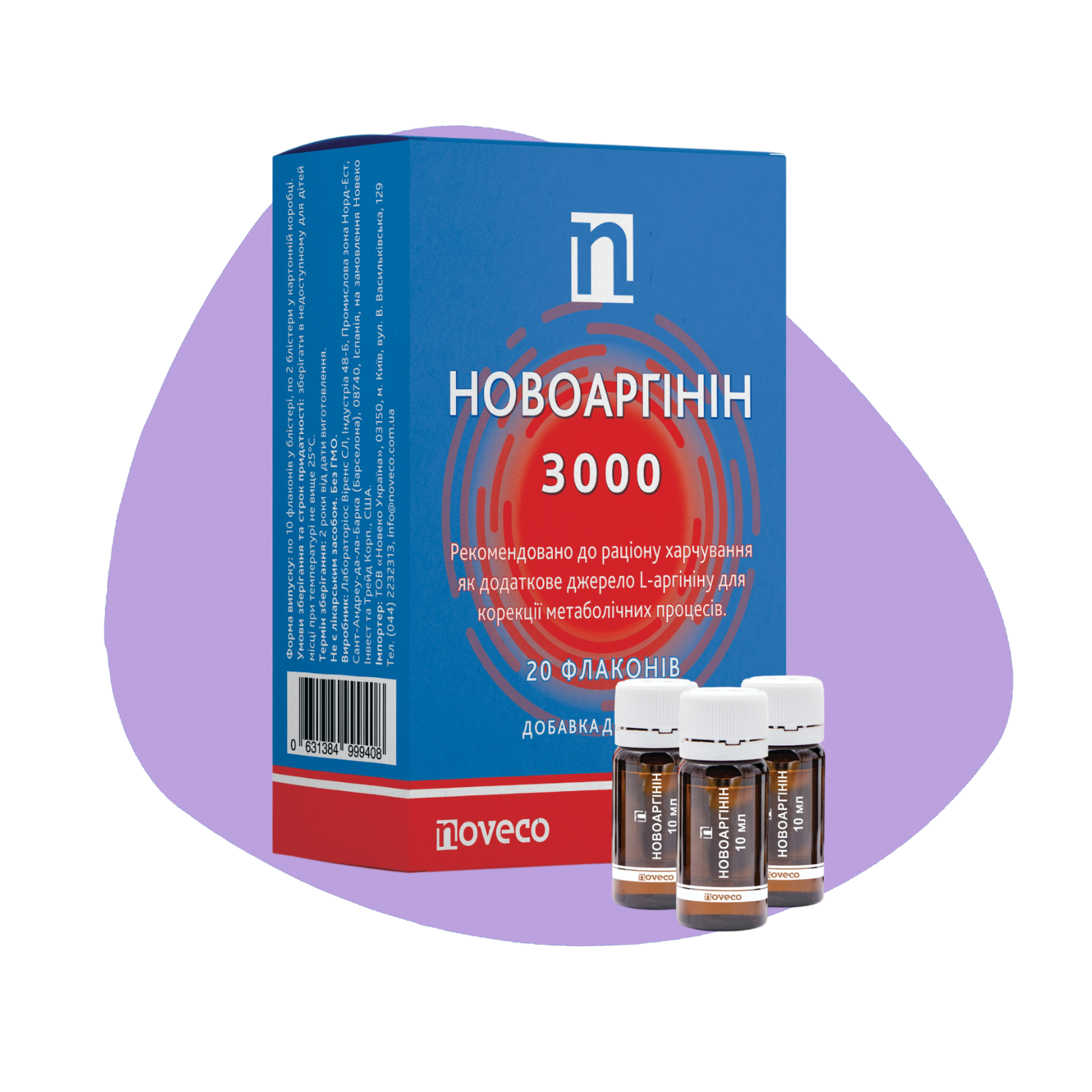 Новоаргінін